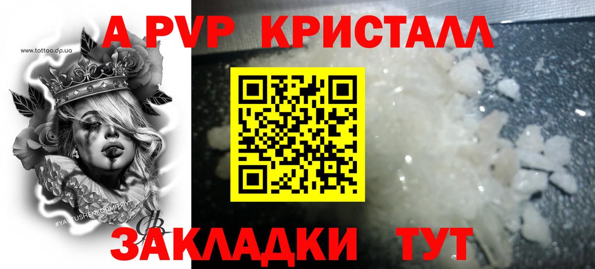 Alfa_PVP кристаллы Мариинск