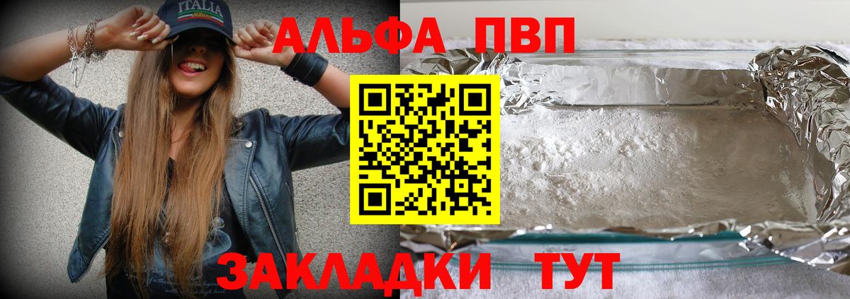 A-PVP  Вход с VPN  A-PVP кристаллы  Мариинск  A-PVP кристаллы 