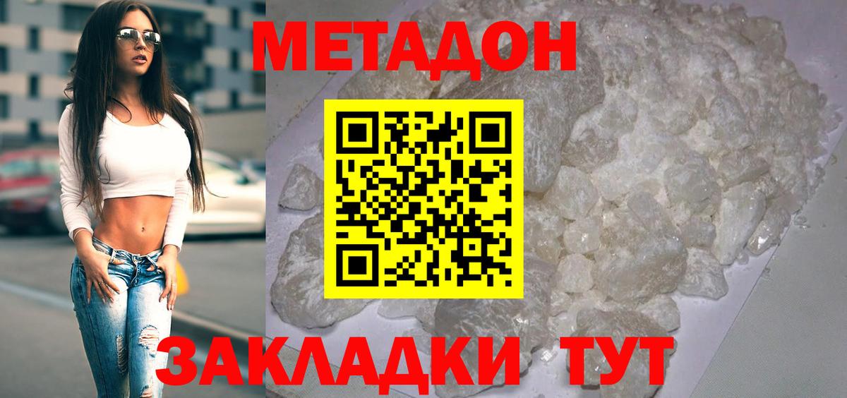 Метадон белоснежный  МЕТАДОН белоснежный  Вход с VPN  Мариинск 