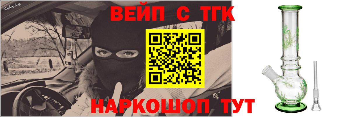 ТГК жижа  Вход с VPN  Мариинск  Дистиллят ТГК гашишное масло 